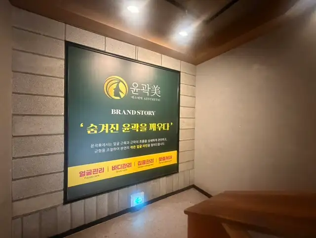 윤곽 미 의정부점 사진 7