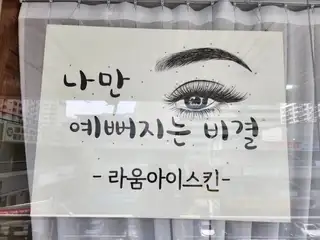 라움아이스킨 사진