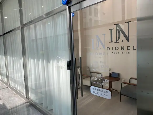 디오넬에스테틱 사진 5