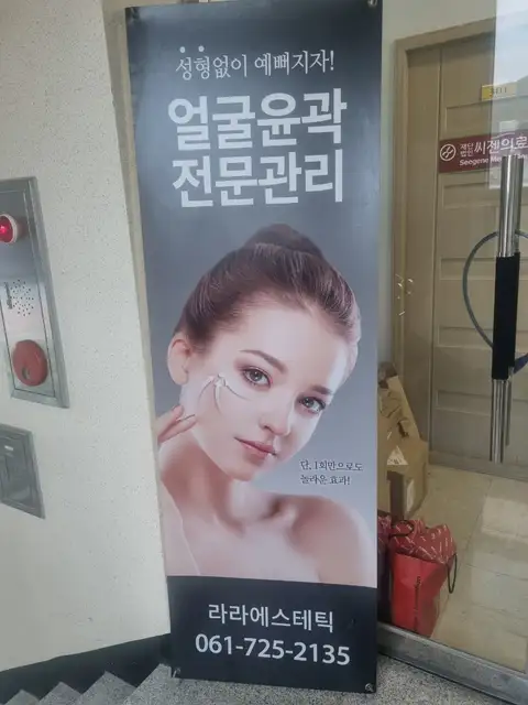 라라에스테틱 사진 8