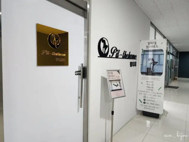 필더홈필라테스 사진 1