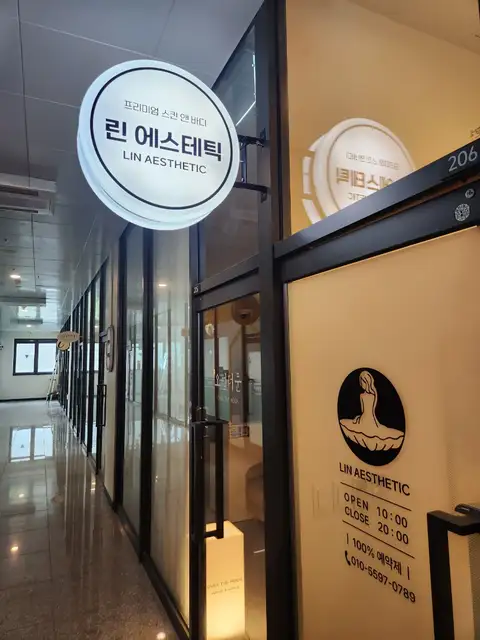린에스테틱 사진 2