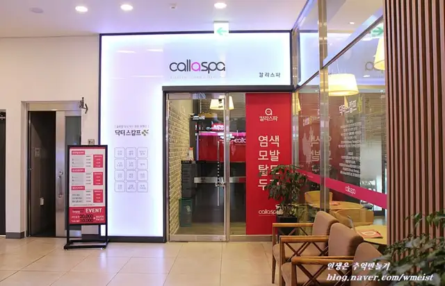 칼라스파 건대점 사진 2