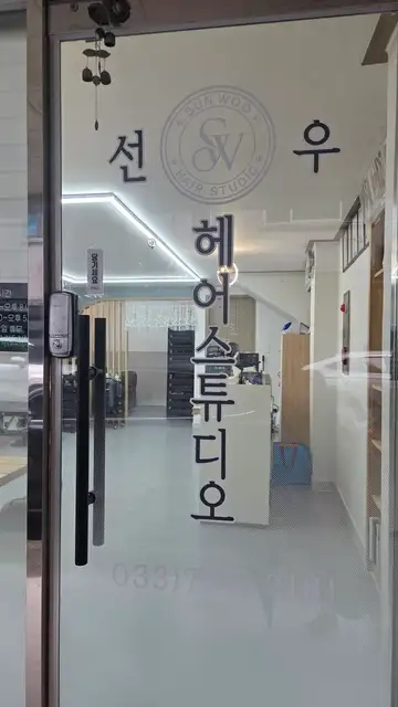 선우헤어스튜디오 사진 6