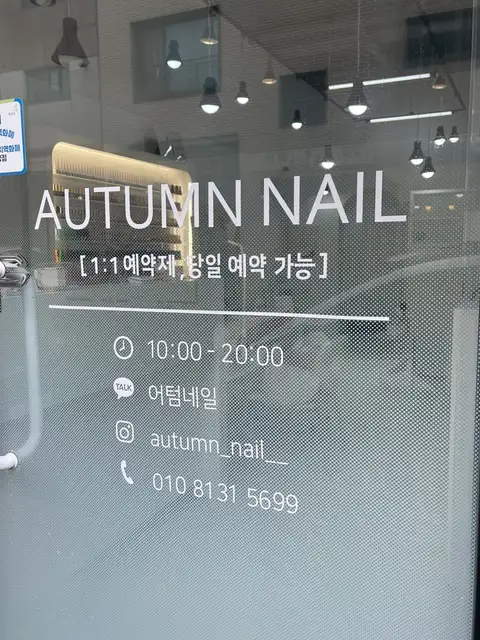 어텀네일 사진 6