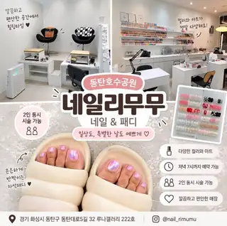 네일리무무 사진