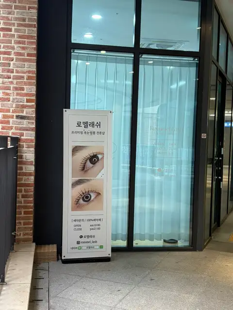 로멜래쉬 사진 6