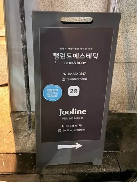 탤런트에스테틱 사진 4