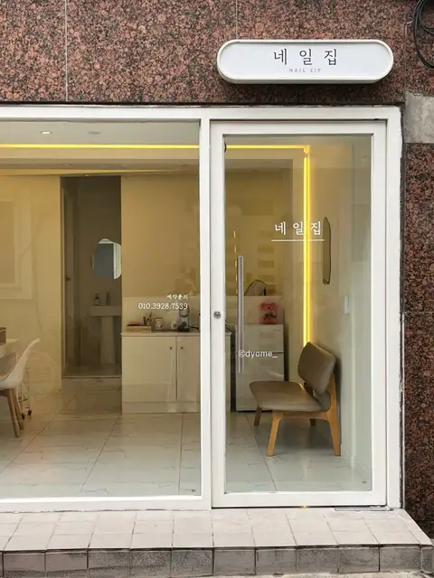 네일집 사진 2