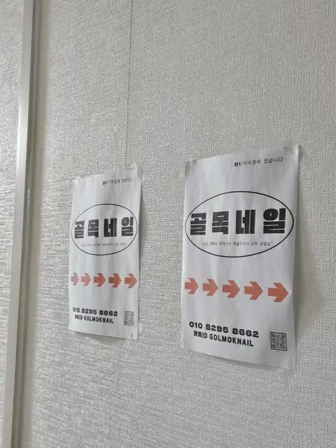 골목네일 사진 3