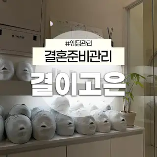 결이고은 용산점 사진