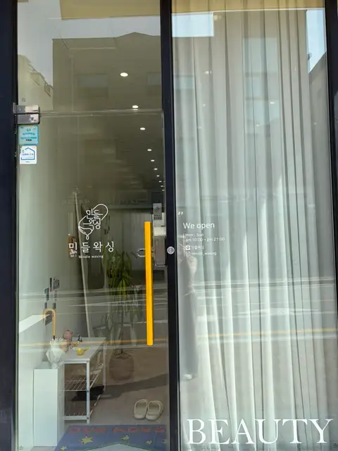 민들왁싱 사진 6