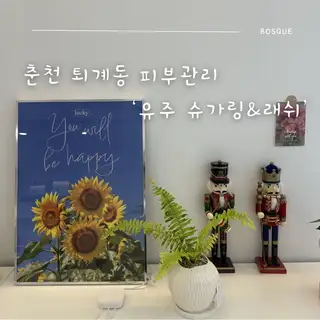 유주 슈가링&래쉬 사진