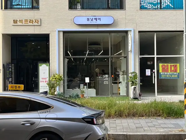 봄날헤어 사진 7