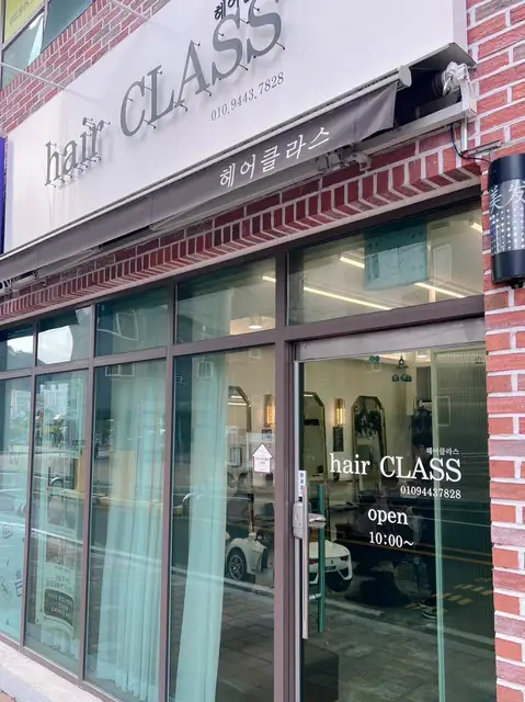 헤어클라스 사진 1