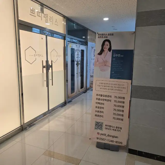 쁘띠팰리스 동탄점 사진 8