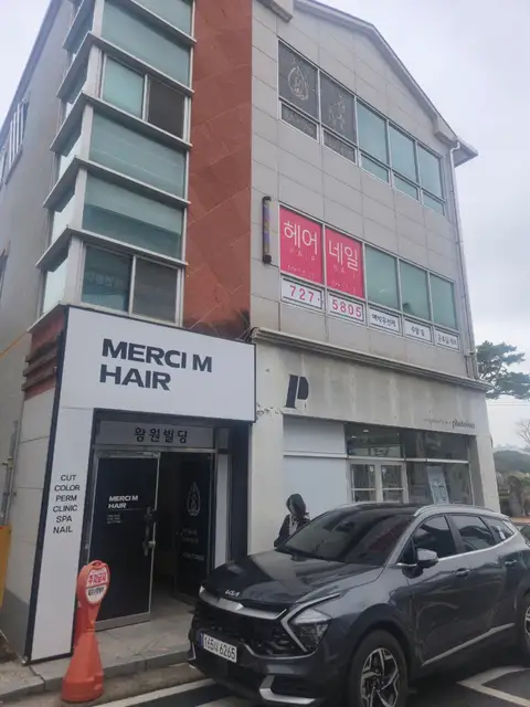 메르시엠헤어 사진 7
