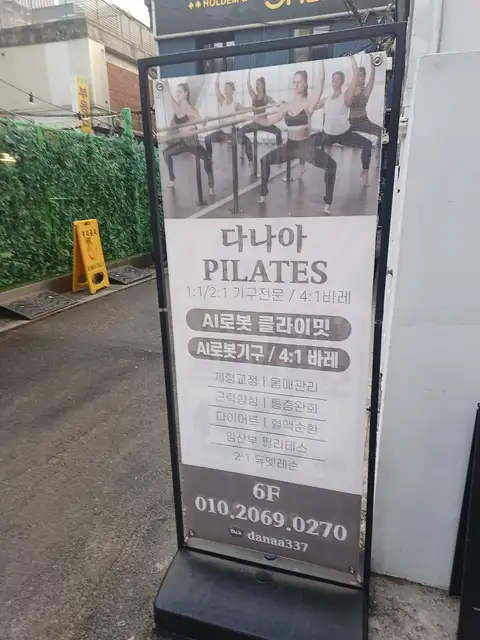 다나아필라테스 사진 3