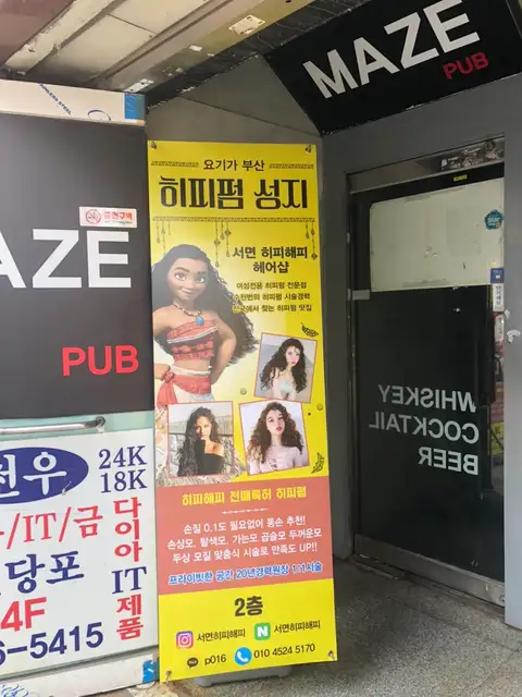 히피해피헤어 사진 6