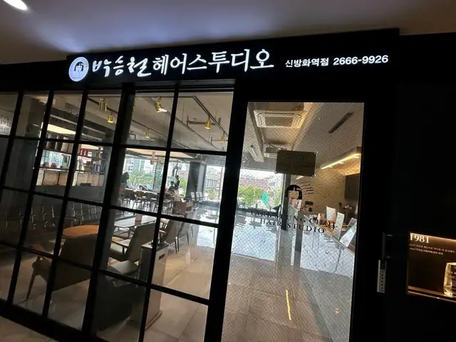 박승철헤어스투디오 NC백화점강서점 사진 3