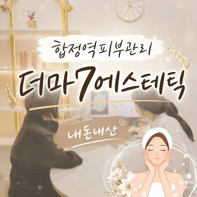 더마7 사진 3