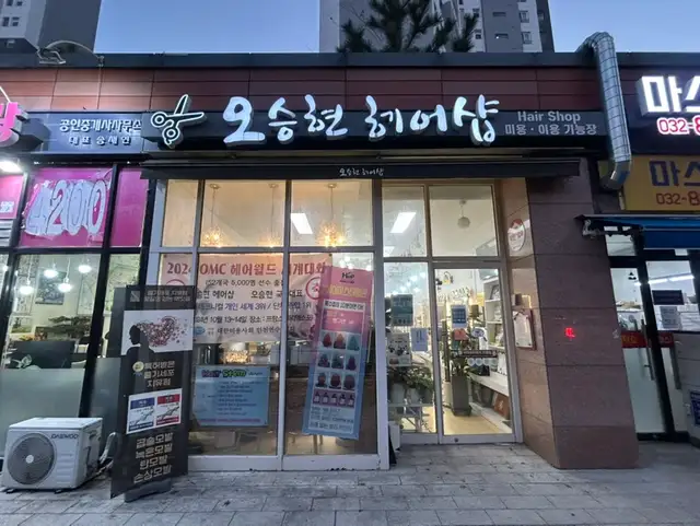 오승현헤어샵 사진 1