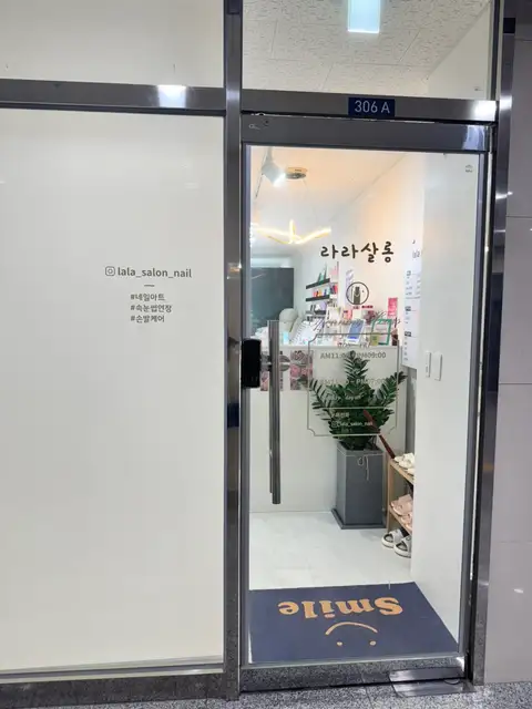 라라네일살롱 사진 1