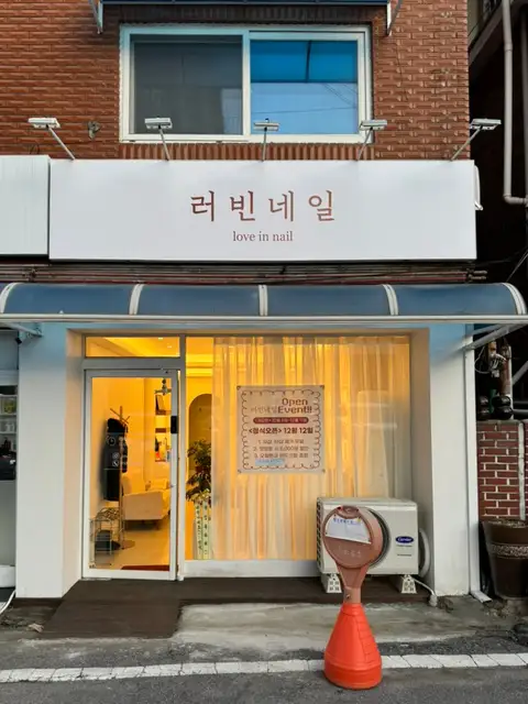 러빈네일 사진 5