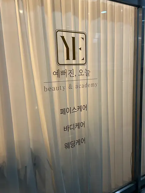 예뻐진오늘 용산점 사진 4