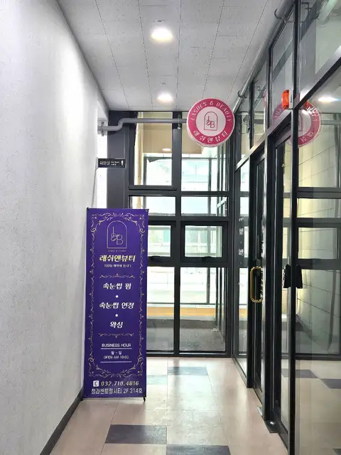 래쉬앤뷰티 사진 2