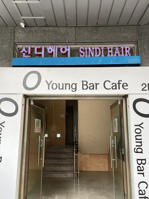 신디헤어 중앙점 사진 3