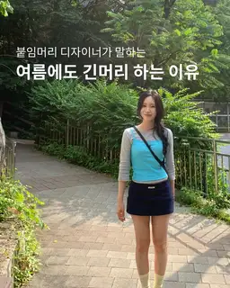 꼬므 붙임머리 홍대점 사진