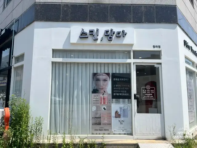스킨담다 청라점 사진 3
