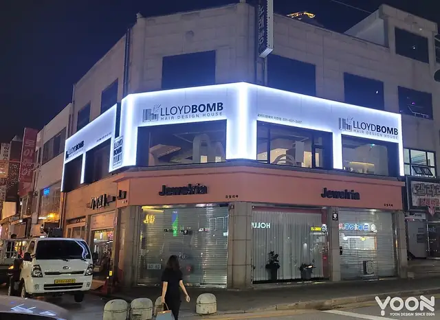 로이드밤 이천점 사진 4