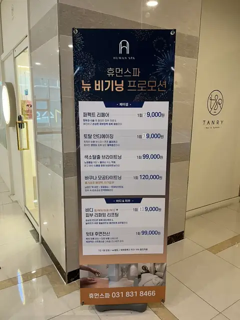 휴먼스파 사진 8