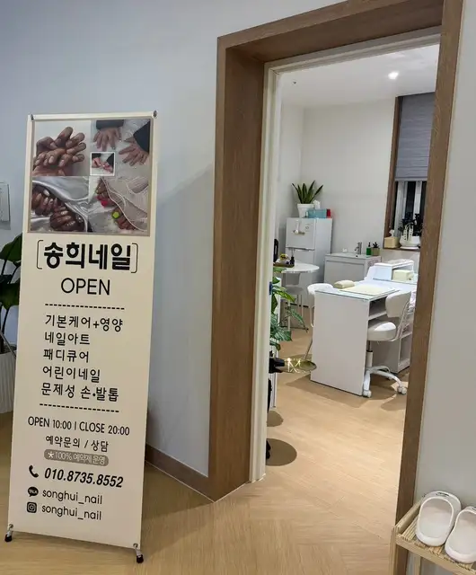 송희네일 사진 1