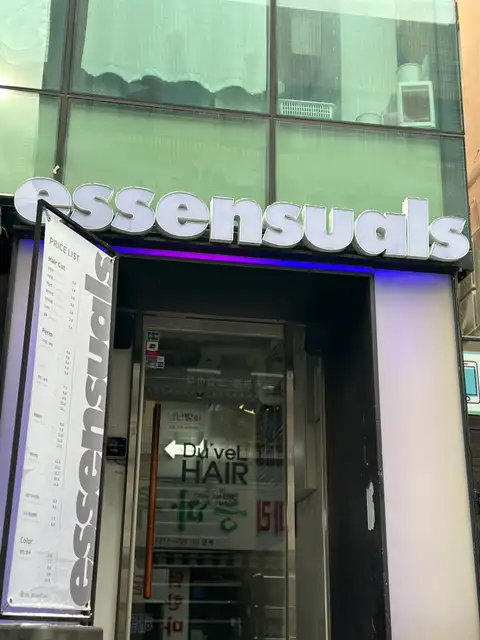 에센슈얼 듀벨성신점 사진 8