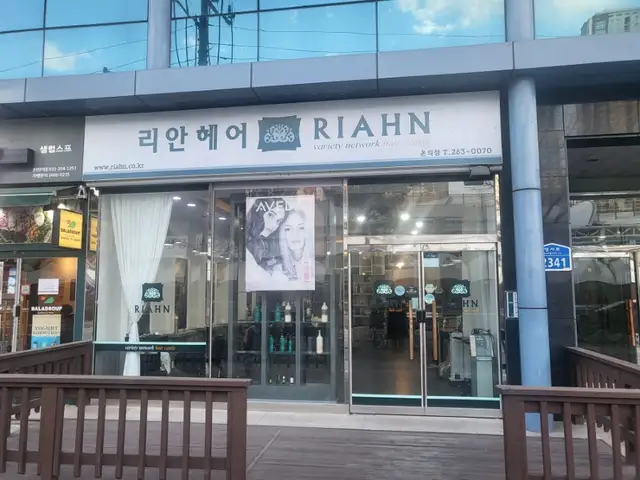 리안헤어 춘천온의점 사진 5