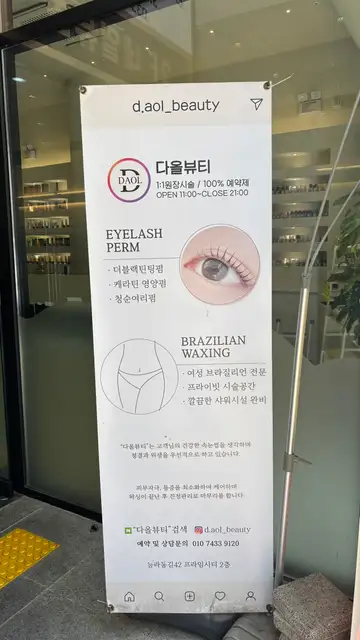 다올뷰티 사진 4