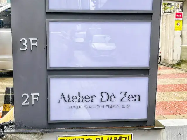 아뜰리에드젠 사진 4