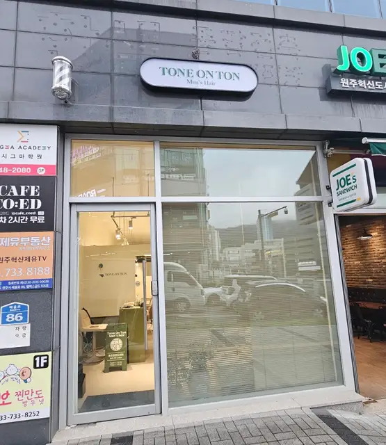톤온톤맨즈헤어 원주혁신점 사진 1