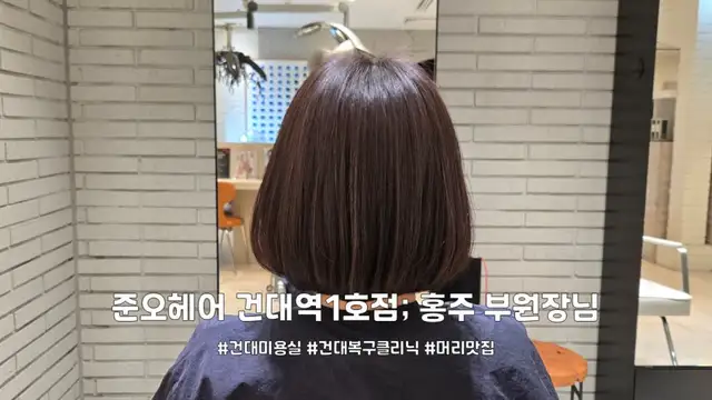 준오헤어 건대역1호점 사진 7