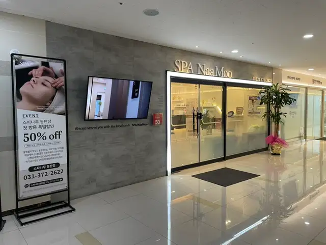 스파나무 동탄점 사진 3