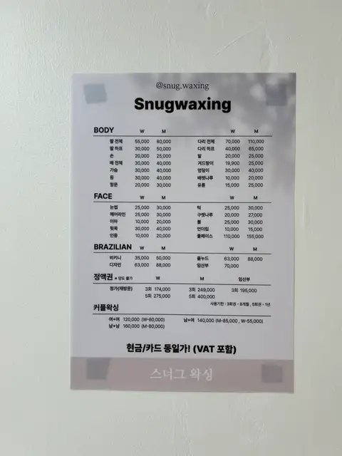 스너그왁싱 사진 7
