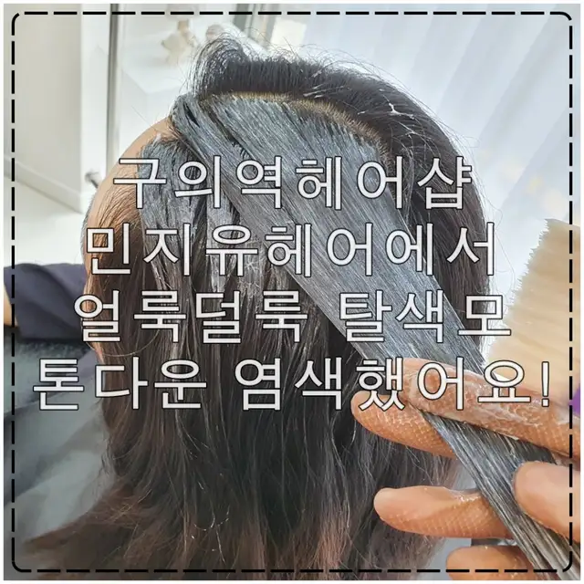 민지유헤어 자양본점 사진 5