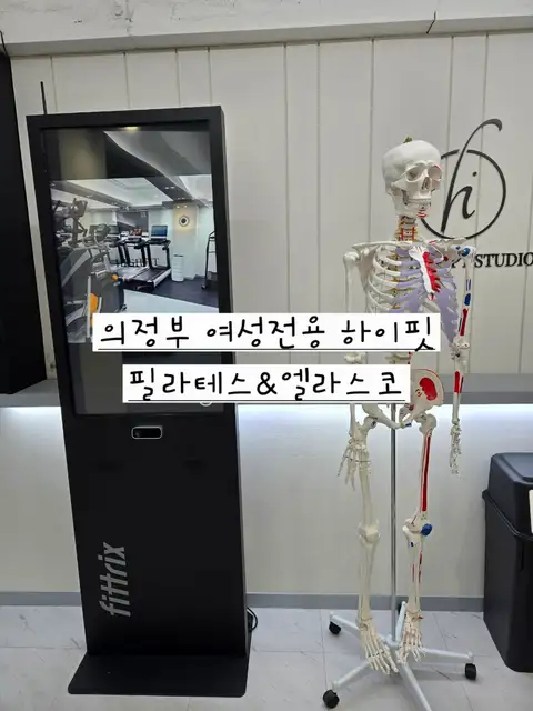 하이핏필라테스&엘라스코 사진 3