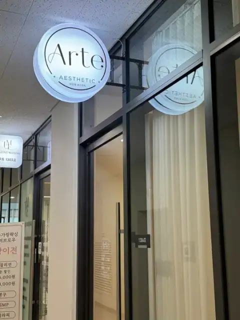 아르테에스테틱 사진 6