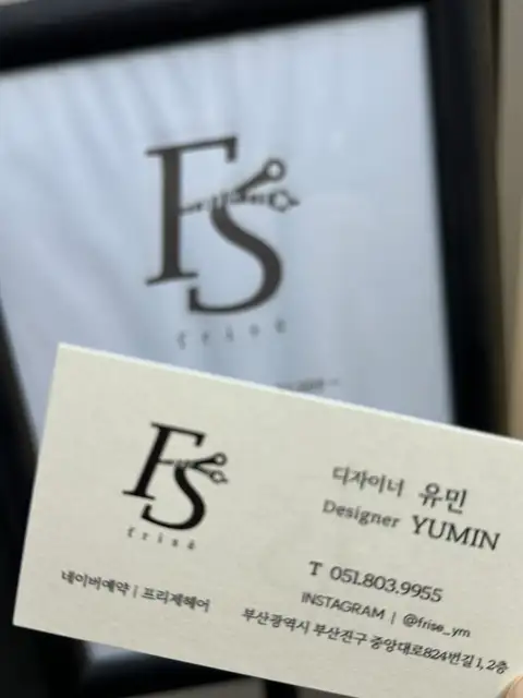 프리제헤어 서면점 사진 6