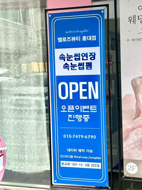 멜로즈뷰티 홍대점 사진 4