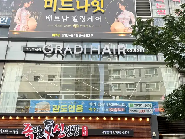 그라디헤어 사진 5